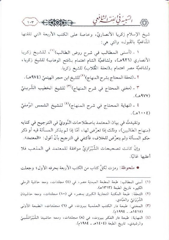 أحمد الـسـنـمـكـي (النـتـاج)