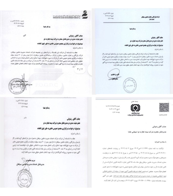 تغییرات مدیدیتی در بیمه تجارت نو
