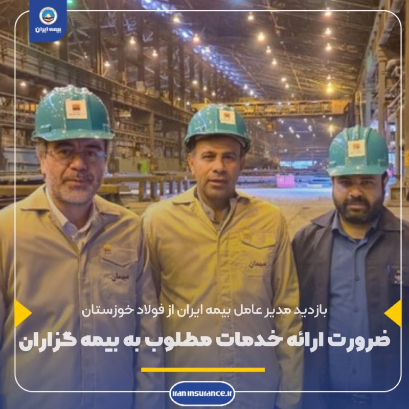 مدیرعامل بیمه ایران بعد از اینکه …