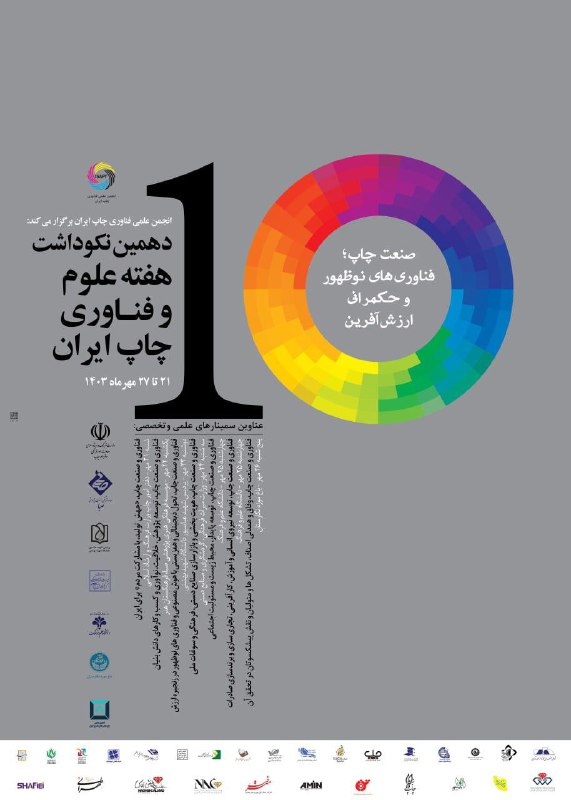 ***♦️***هفت سمینار در هفته علوم و …