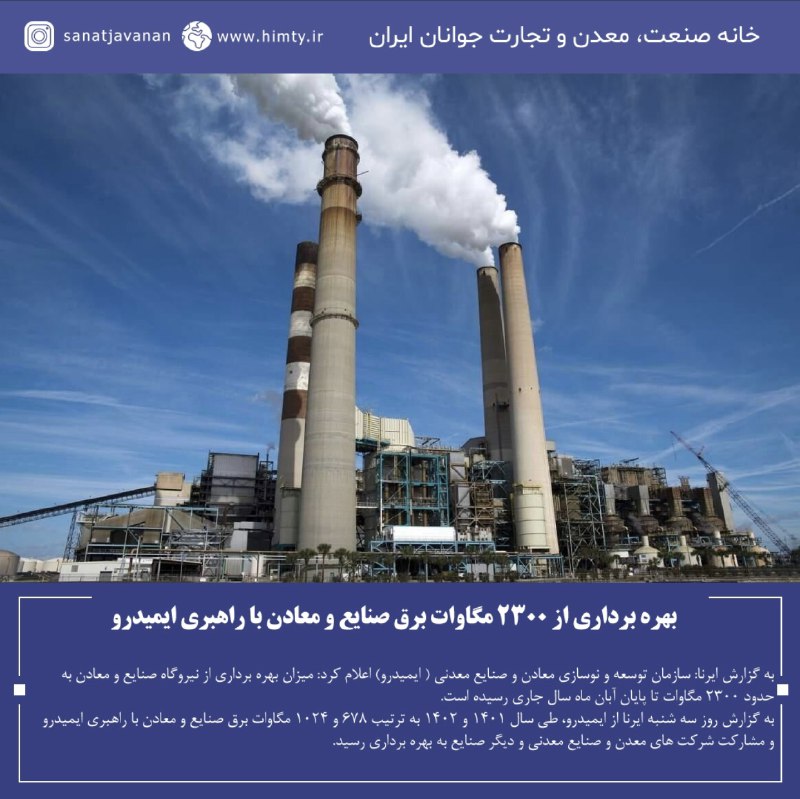 بهره برداری از ۲۳۰۰ مگاوات برق …