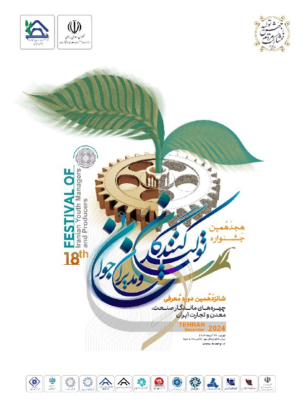 به گزارش روابط عمومی خانه صنعت، …