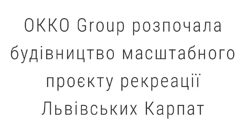 Львівські Карпати? Це навіть звучить смішно!