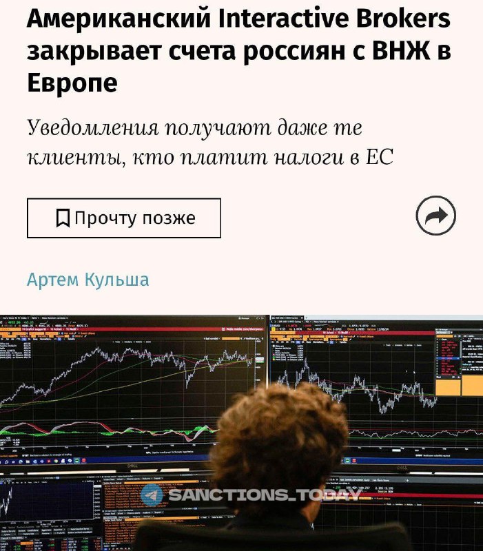 Американский Interactive Brokers закрывает счета россиян …