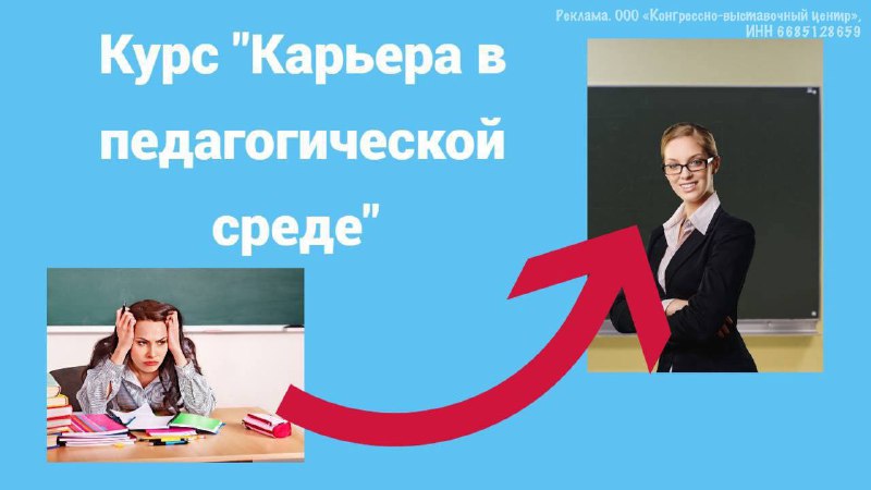 ***‼️***Карьера в педагогике - это реально!***‼️***