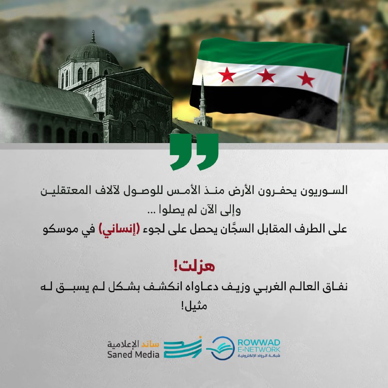 السوريون يحفرون الأرض منذ الأمس للوصول …