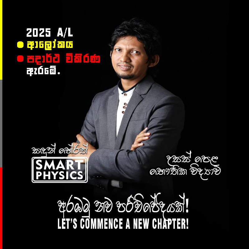 2025 උසස් පෙළ විභාගයට තව අවුරුද්දක් …