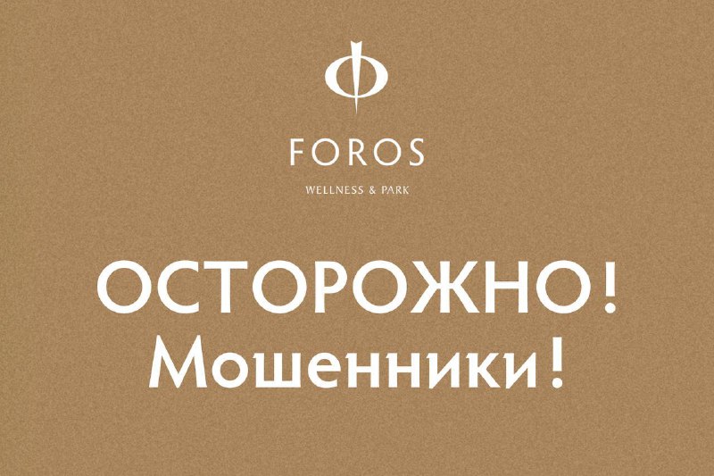 ***⚠️*****ОСТОРОЖНО: Мошенники!**