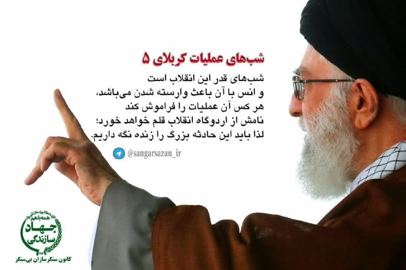 سالروز عملیات غرور آفرین کربلای 5 …