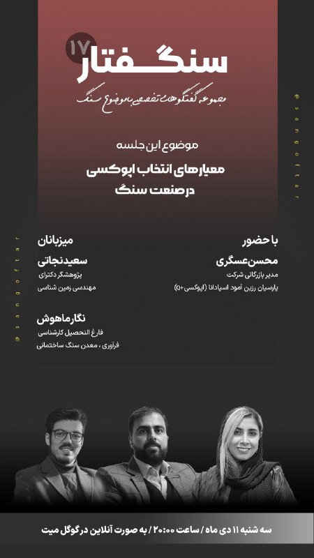 جلسه *هفتدهم* سنگفتار