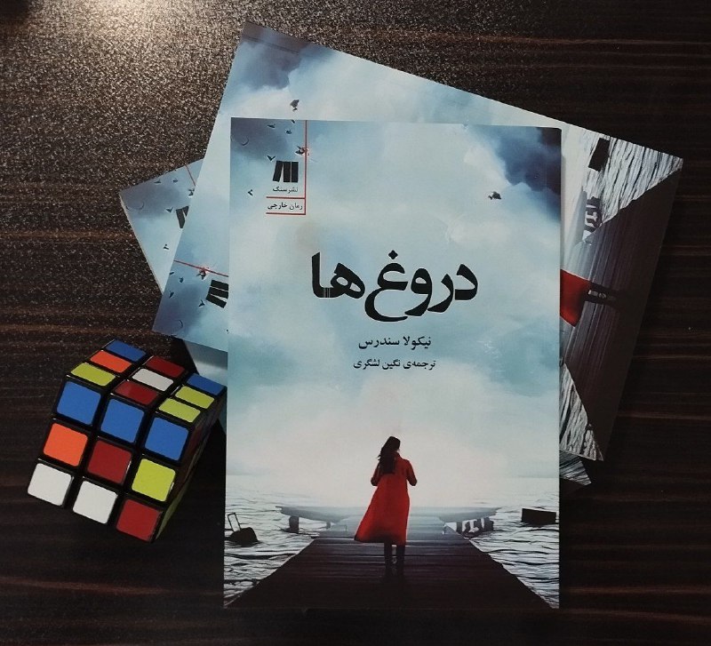 **رمانی که در یک نشست می‌خوانید**
