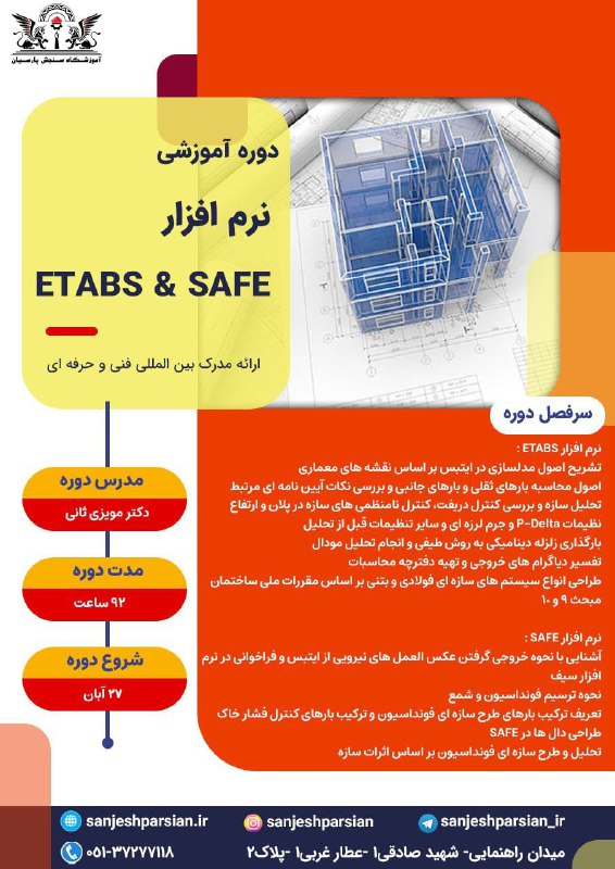 ***📣*** دوره آموزشی نرم افزار ETABS …