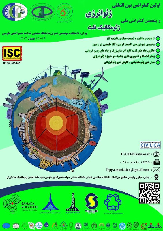 ***پنجمین کنفرانس ملی ژئومکانیک نفت و …