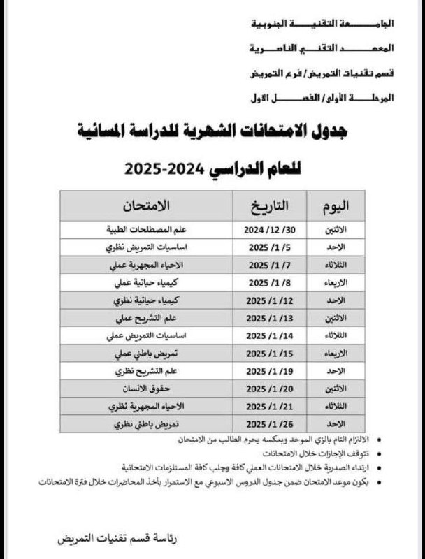 [#جدول\_امتحانات\_المد](?q=%23%D8%AC%D8%AF%D9%88%D9%84_%D8%A7%D9%85%D8%AA%D8%AD%D8%A7%D9%86%D8%A7%D8%AA_%D8%A7%D9%84%D9%85%D8%AF)