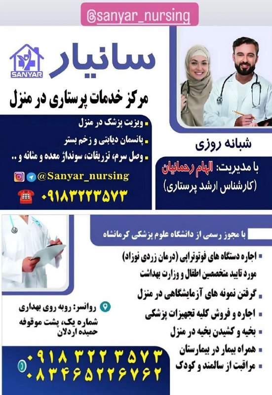 برای اولین در بار روانسر