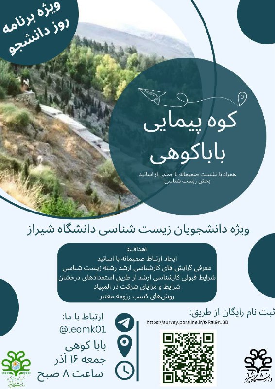 ***?******?***برنامه کوهپیمایی و نشست با اساتید