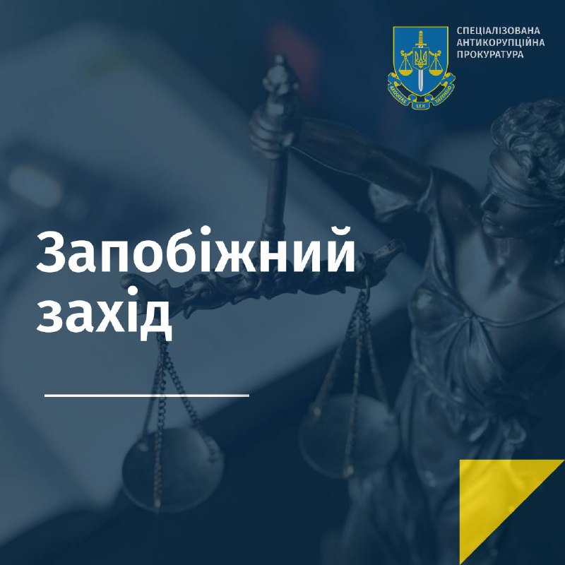 ***⚖️*****ВАКС відмовив у задоволенні клопотання про …