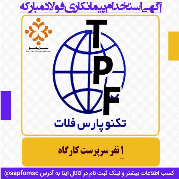 استخدام شرکت تکنو پارس فلات کیش