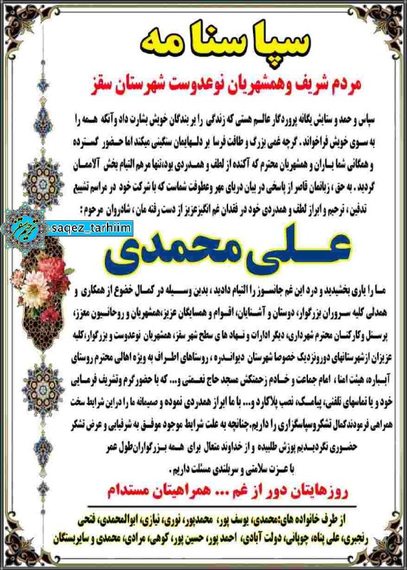 ***▪️***سپاس‌نامه