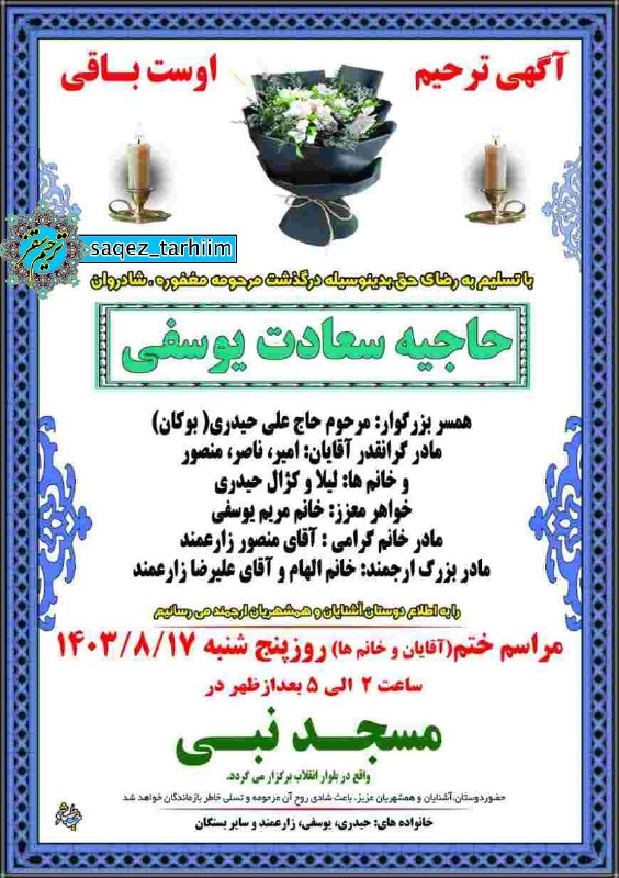 ***▪️***شــادروان [ حاجیه سعادت یوسفی ]