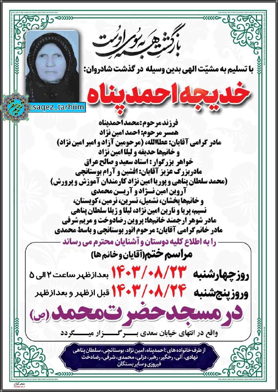 ***▪️***شــادروان [ خدیجه احمدپناه ]