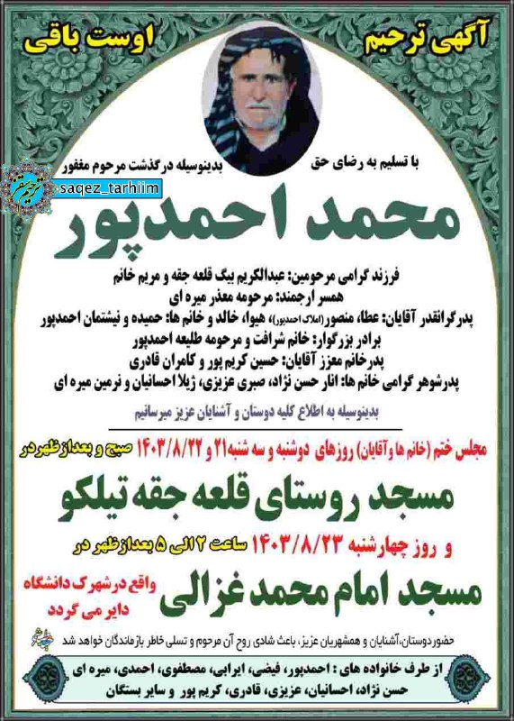 ***▪️***شــادروان [ محمد احمدپور ]