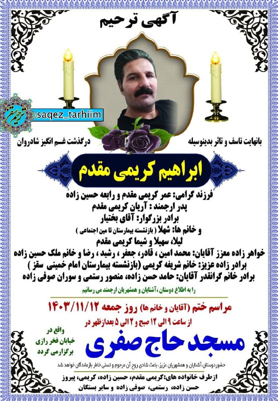 ***▪️***شــادروان [ ابراهیم کریمی مقدم ]