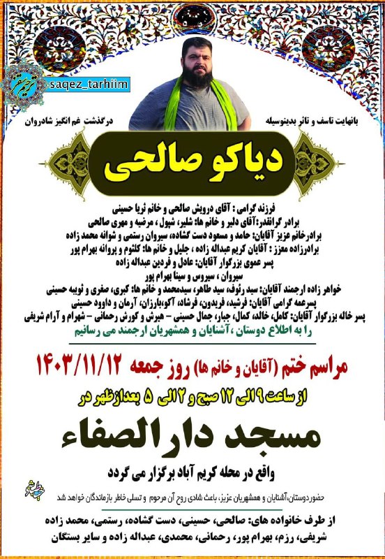 ***▪️***شــادروان [ دیاکو صالحی ]