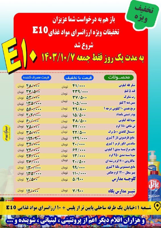 ***💥*** تخفیفات ویژه ارزانسرای E10 آغاز …