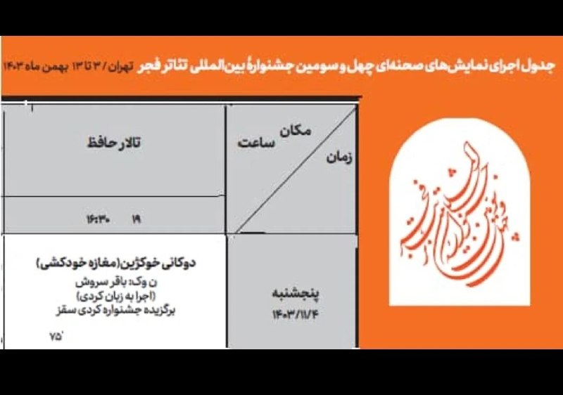 ***🔺*****انتخاب و راهیابی نمایش " دووکانی …