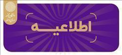 ***?***اطلاعیه //