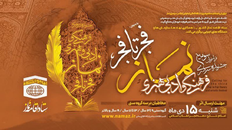 ***?*** [#فراخوان](?q=%23%D9%81%D8%B1%D8%A7%D8%AE%D9%88%D8%A7%D9%86)| سومین جشنواره سراسری فرهنگی …