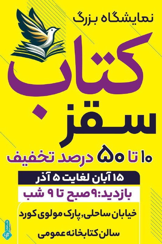 *****?***نمایشگاه بزرگ کتاب سقز**