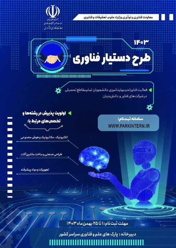 ***🔹***[#**طرح\_دستیار\_فناوری**](?q=%23%D8%B7%D8%B1%D8%AD_%D8%AF%D8%B3%D8%AA%DB%8C%D8%A7%D8%B1_%D9%81%D9%86%D8%A7%D9%88%D8%B1%DB%8C)
