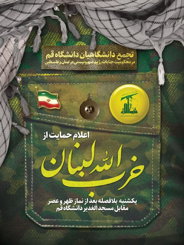 ***✊***تجمع دانشگاهیان دانشگاه قم در محکومیت …