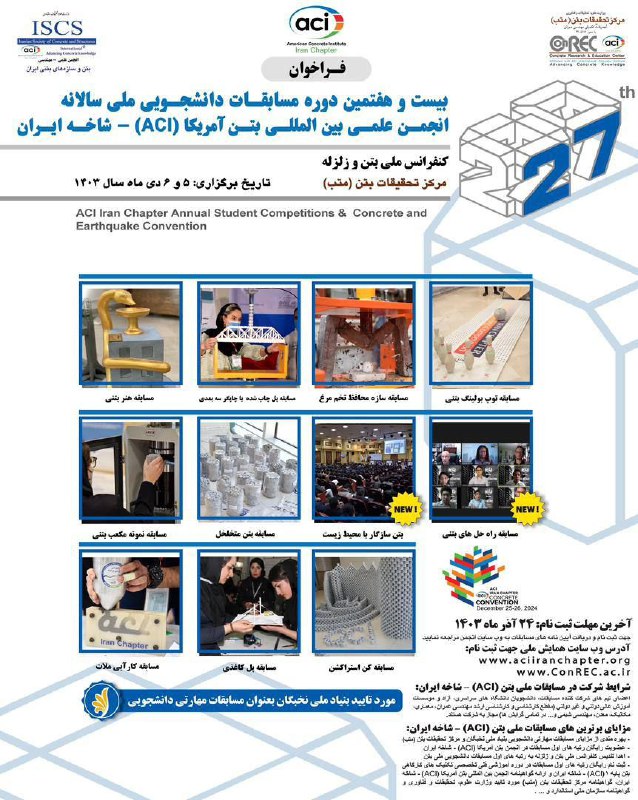 ***?***آغاز ثبت نام بیست و هفتمین …