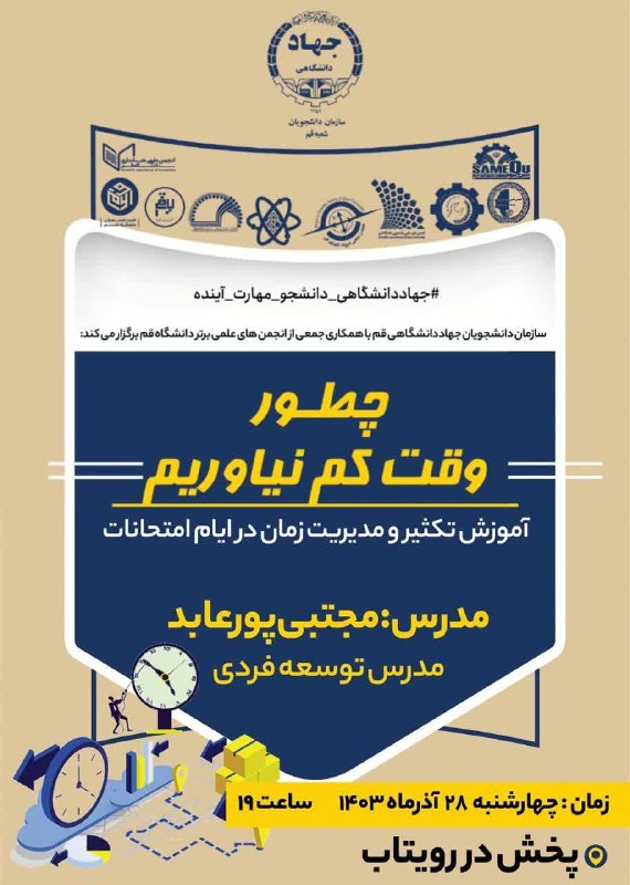 سازمان دانشجویان جهاد دانشگاهی شعبه قم …