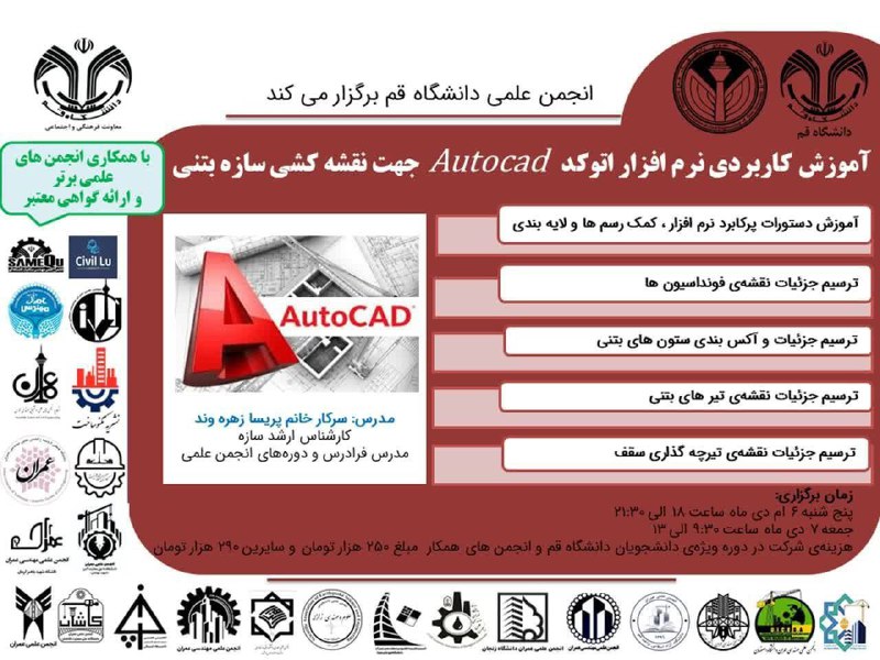 انجمن علمی مهندسی عمران دانشگاه قم …