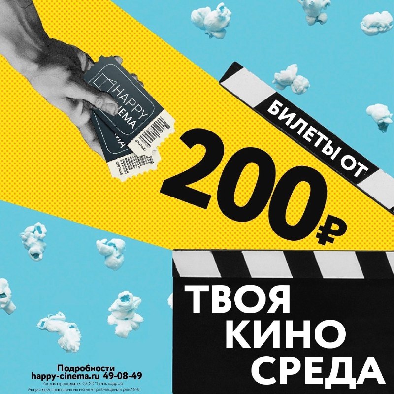 Киносреда в "Happy Cinema"