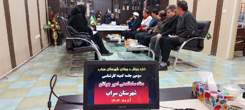 جامعه ورزشی شهرستان سراب
