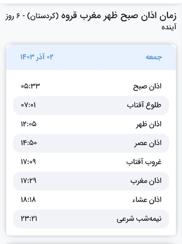 ***♦️***اوقات شرعی فردا جمعه به افق …