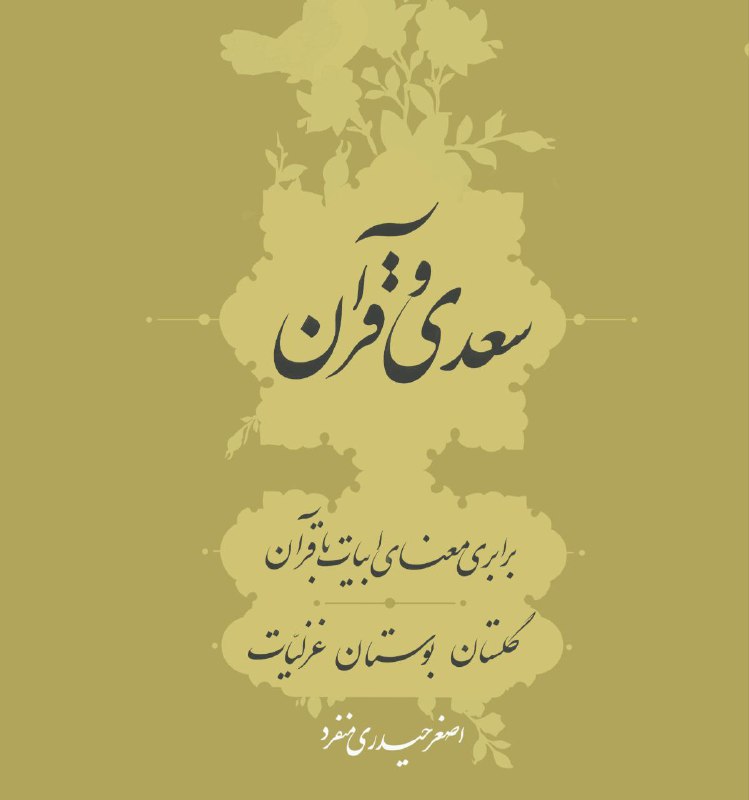[‍](http://axnegar.fahares.com/axnegar/fb9b1305e805817ccf0196c6f28dff30AgACAgQAAxkBCMNEpmdS8CuC0yryyBwQTTFWgRuqH72uAAL4wzEbKquZUs54cs6ANtLxAQADAgADeQADNgQ.jpg) ***?*****تازه ترین کتاب انتشارات سرایی*****?***