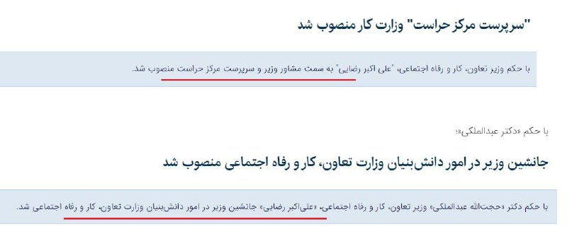 *****♨️*** برکناری مدیرکل حراست وزارت کار …