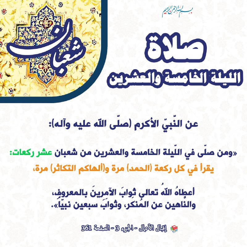 ***🧎*** صلاة الليلة الخامسة والعشرين من …