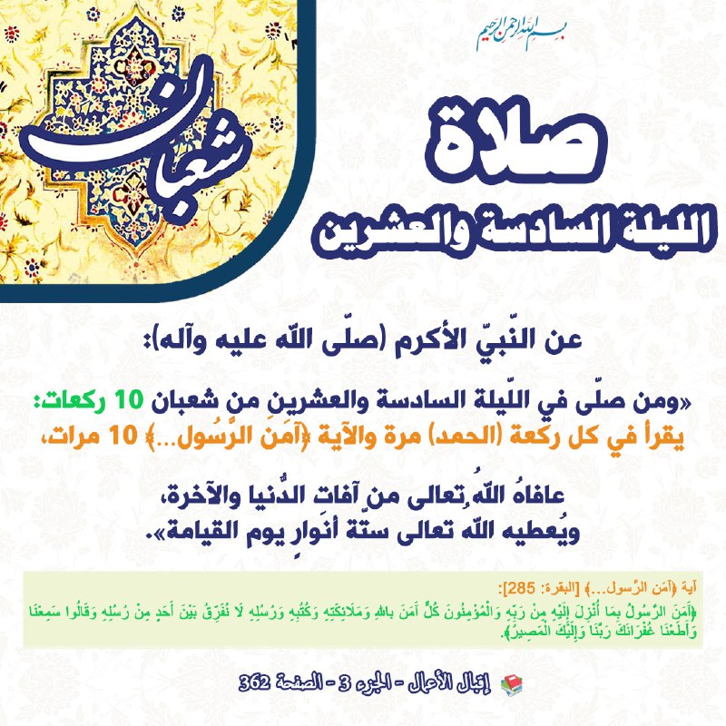 ***🧎*** صلاة الليلة السادسة والعشرين من …