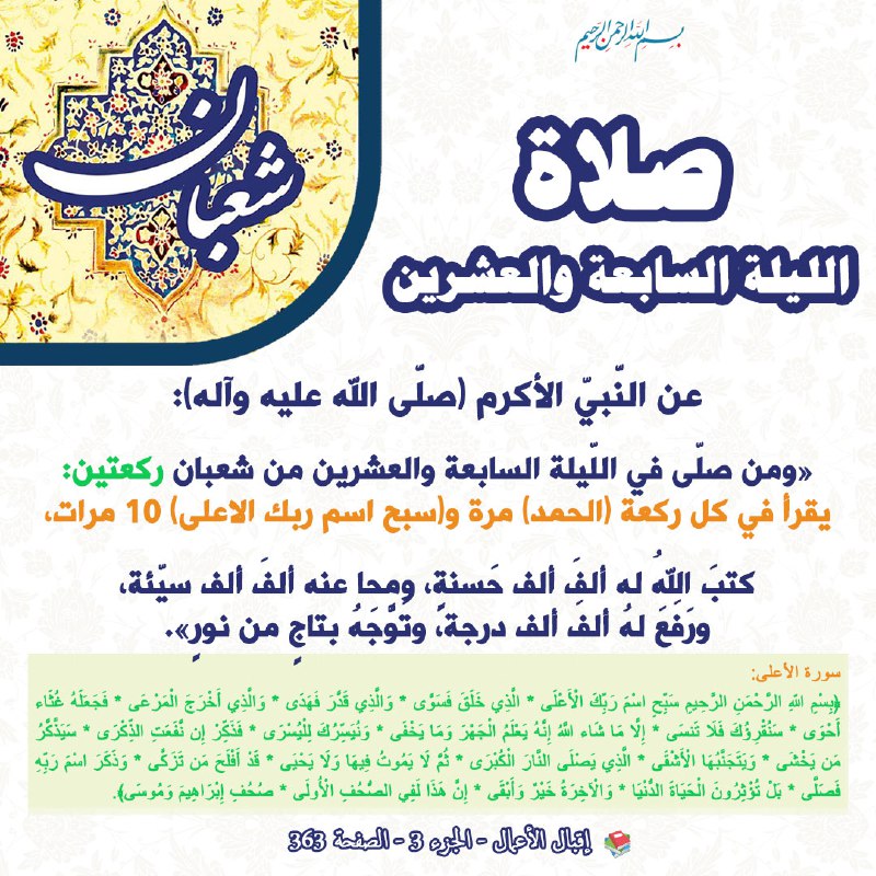 ***🧎*** صلاة الليلة السابعة والعشرين من …