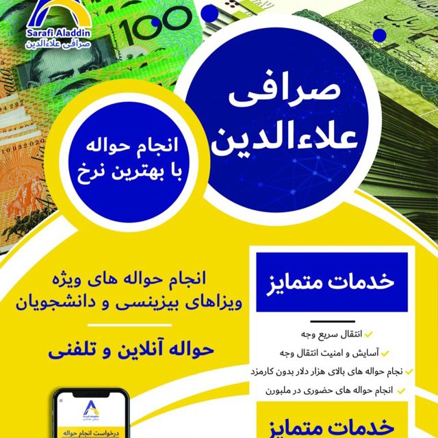 ارسال سریع حواله بین استرالیا و …