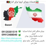 ***?***خدمات ویزا برای افغان ها ***?***