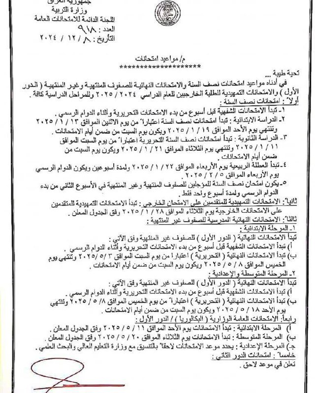 [**#**عاجـل](?q=%23%D8%B9%D8%A7%D8%AC%D9%80%D9%84) **| التربية تُحدد مواعيد امتحانات …