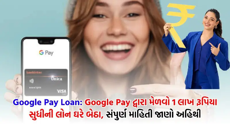 **Google Pay Loan**